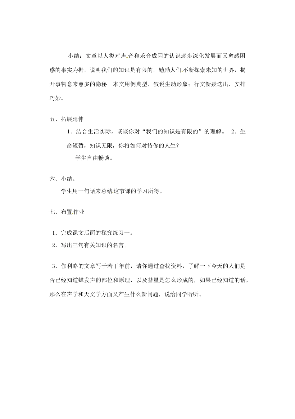 江苏省大丰市万盈二中八年级语文下册 12 我们的知识是有限的教案 苏教版_第3页