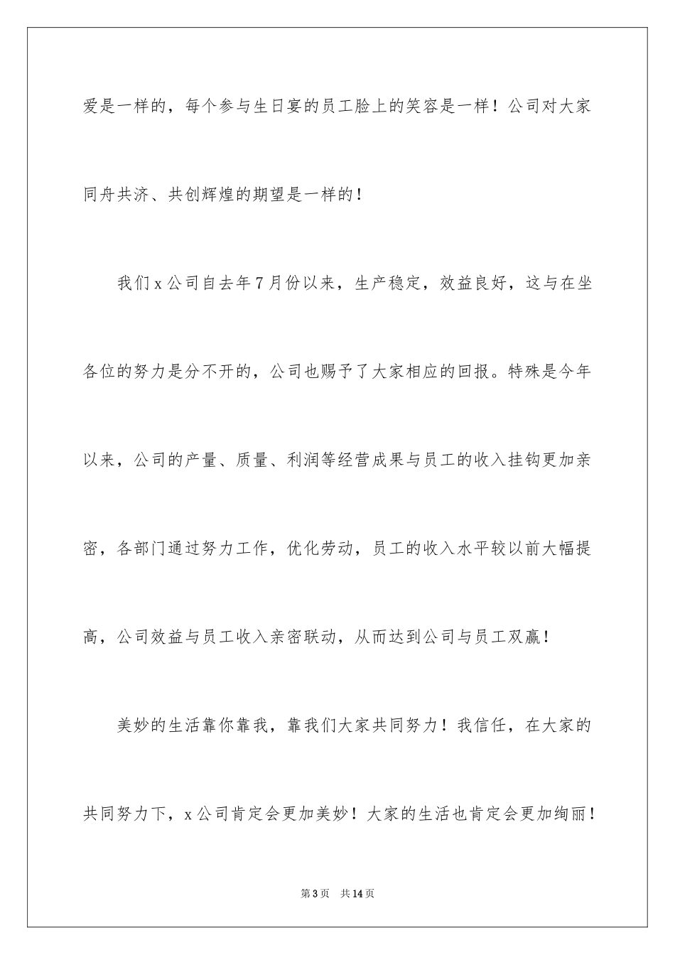 2024员工生日宴会领导讲话稿_第3页