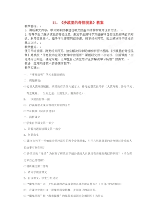 江苏省大丰市万盈二中八年级语文下册 11 沙漠里的奇怪现象教案 苏教版