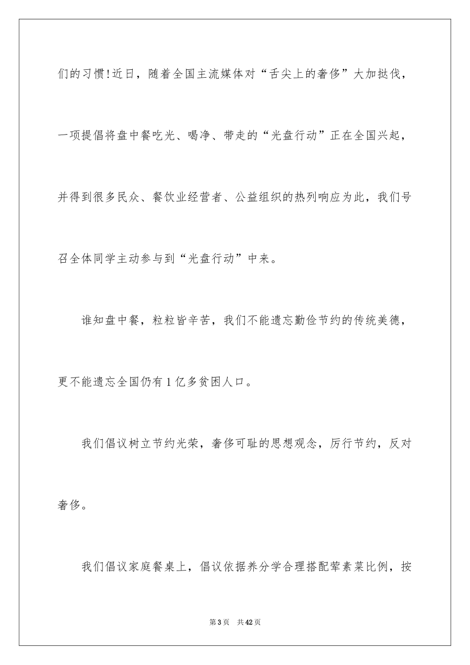 2024光盘行动倡议书_65_第3页
