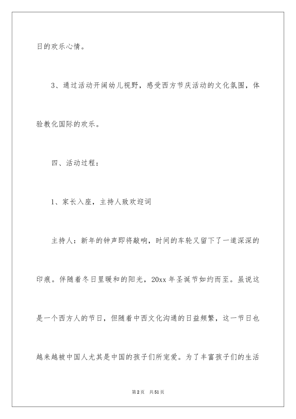 2024圣诞节活动策划_1033_第2页