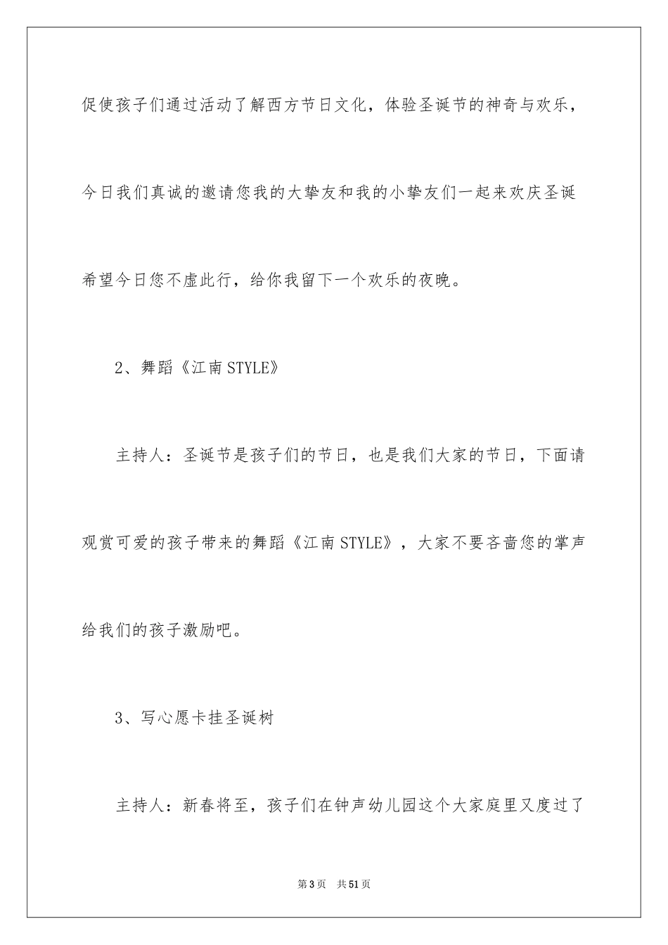 2024圣诞节活动策划_1033_第3页