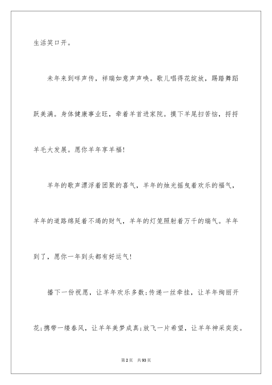 2024元旦的贺词_7_第2页
