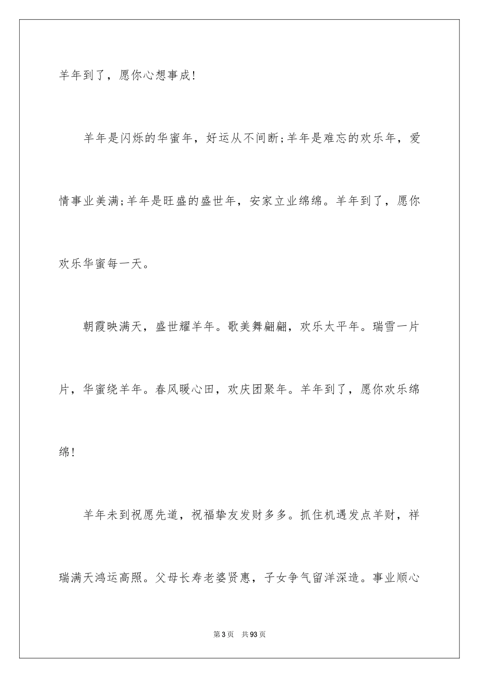 2024元旦的贺词_7_第3页