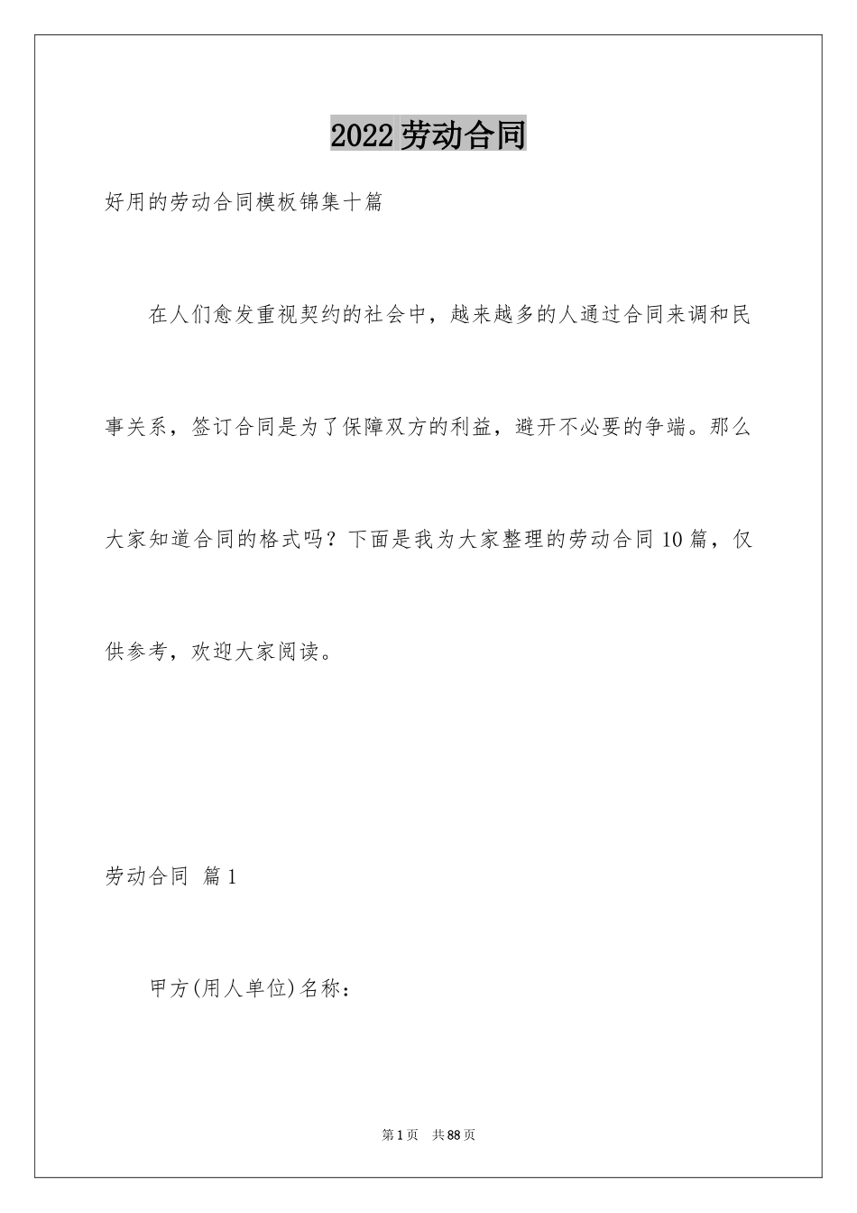 2024劳动合同_1569_第1页