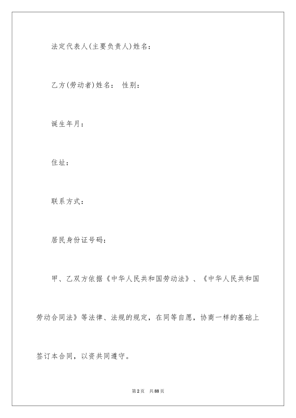 2024劳动合同_1569_第2页