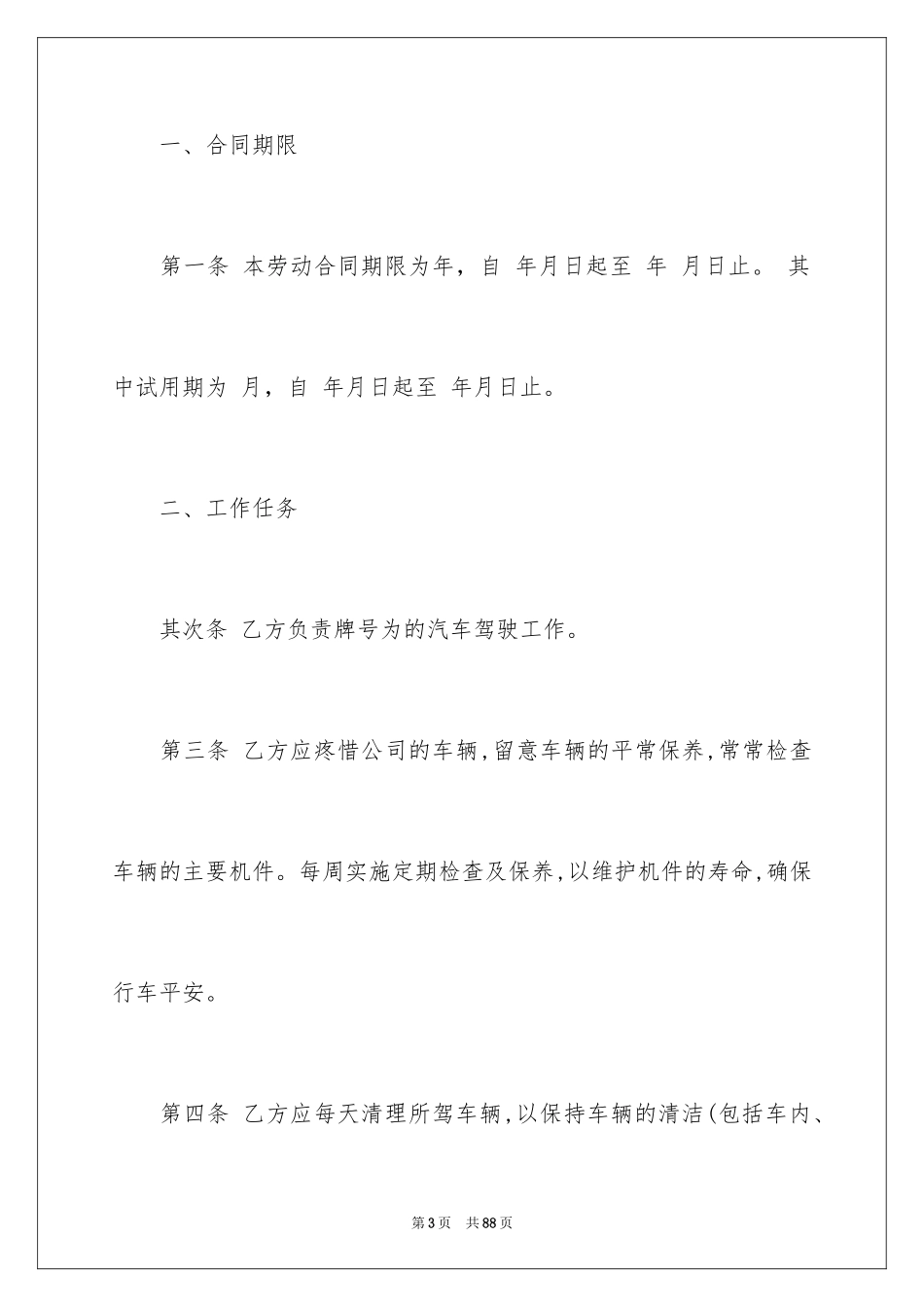 2024劳动合同_1569_第3页