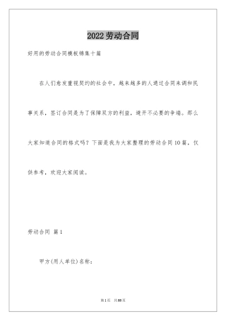 2024劳动合同_1569