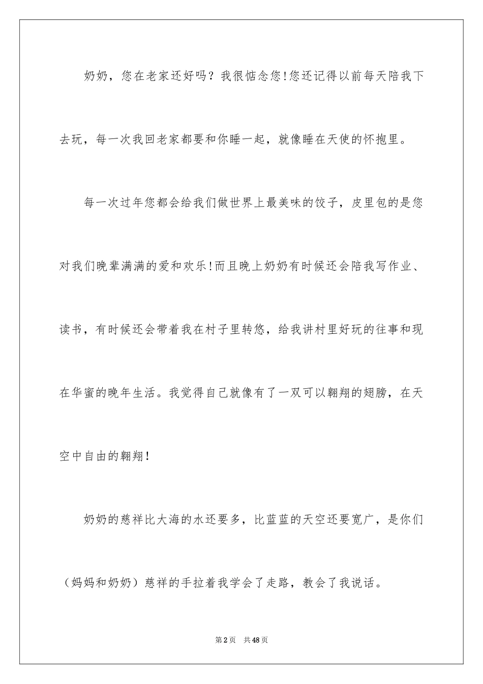 2024写给奶奶的一封信_第2页