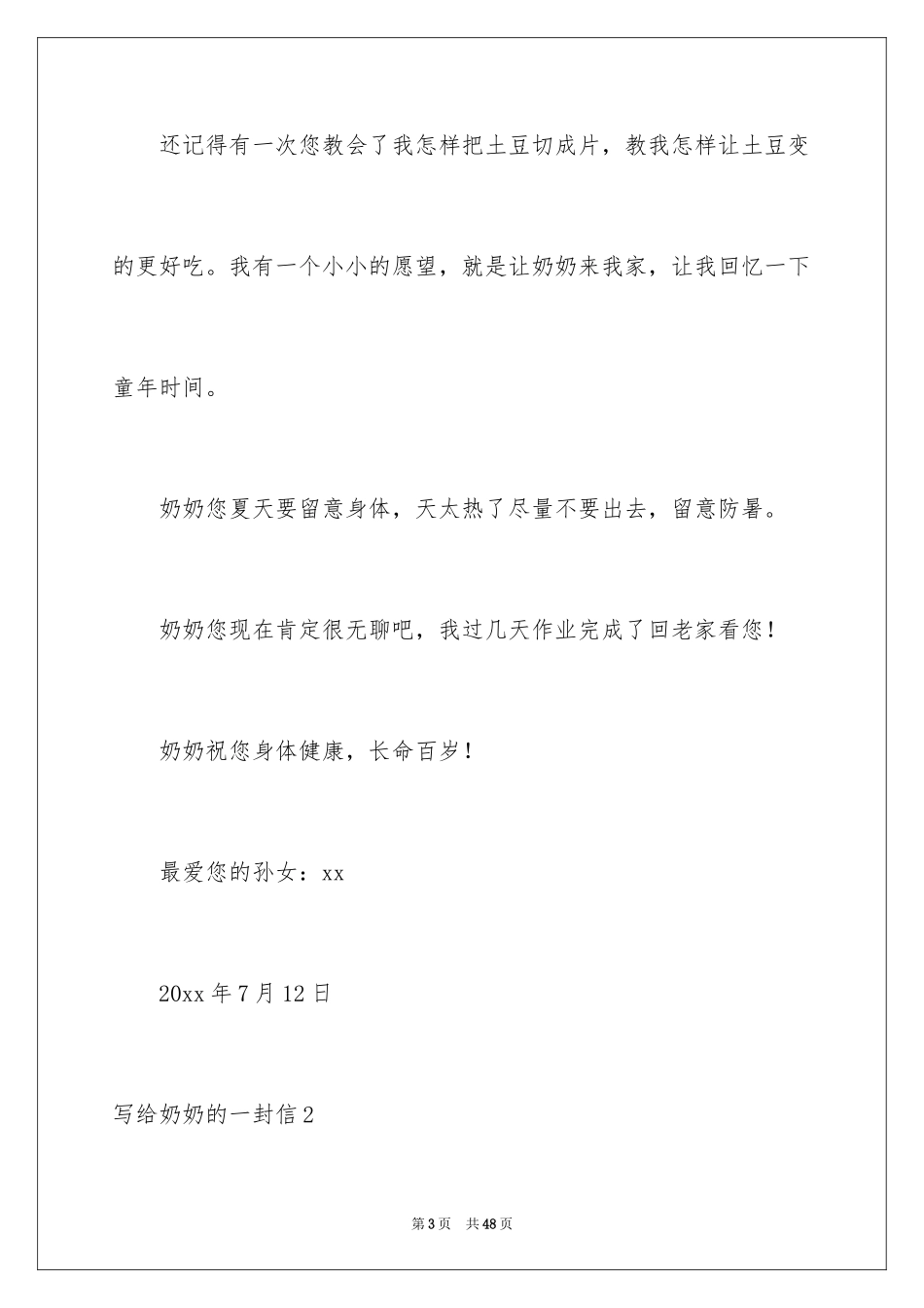 2024写给奶奶的一封信_第3页