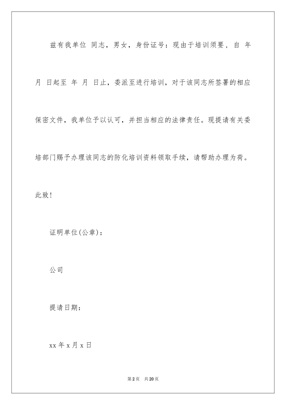 2024培训介绍信_9_第2页