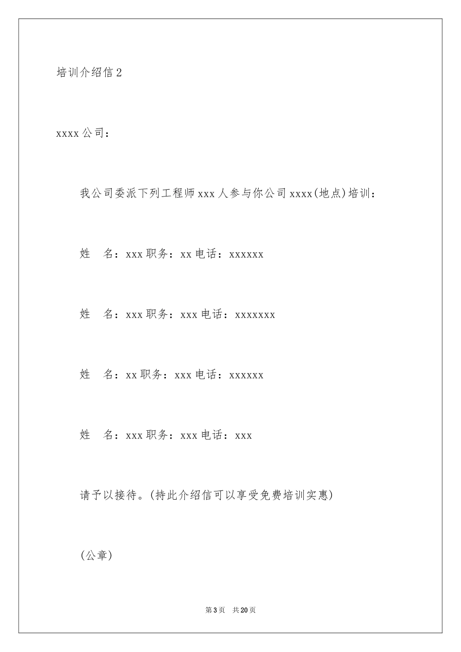 2024培训介绍信_9_第3页