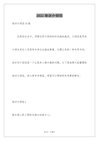 2024培训介绍信_9