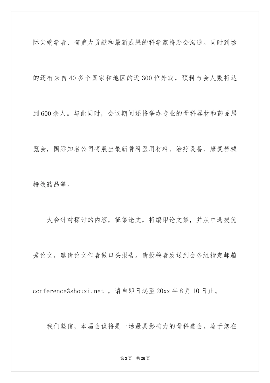 2024学会会议邀请函_5_第3页