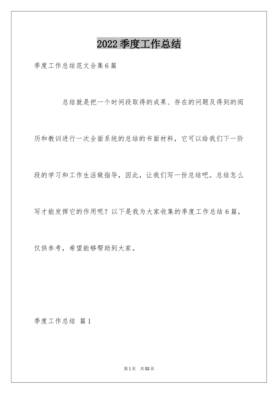 2024季度工作总结_450_第1页