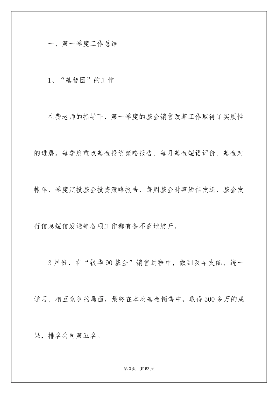 2024季度工作总结_450_第2页