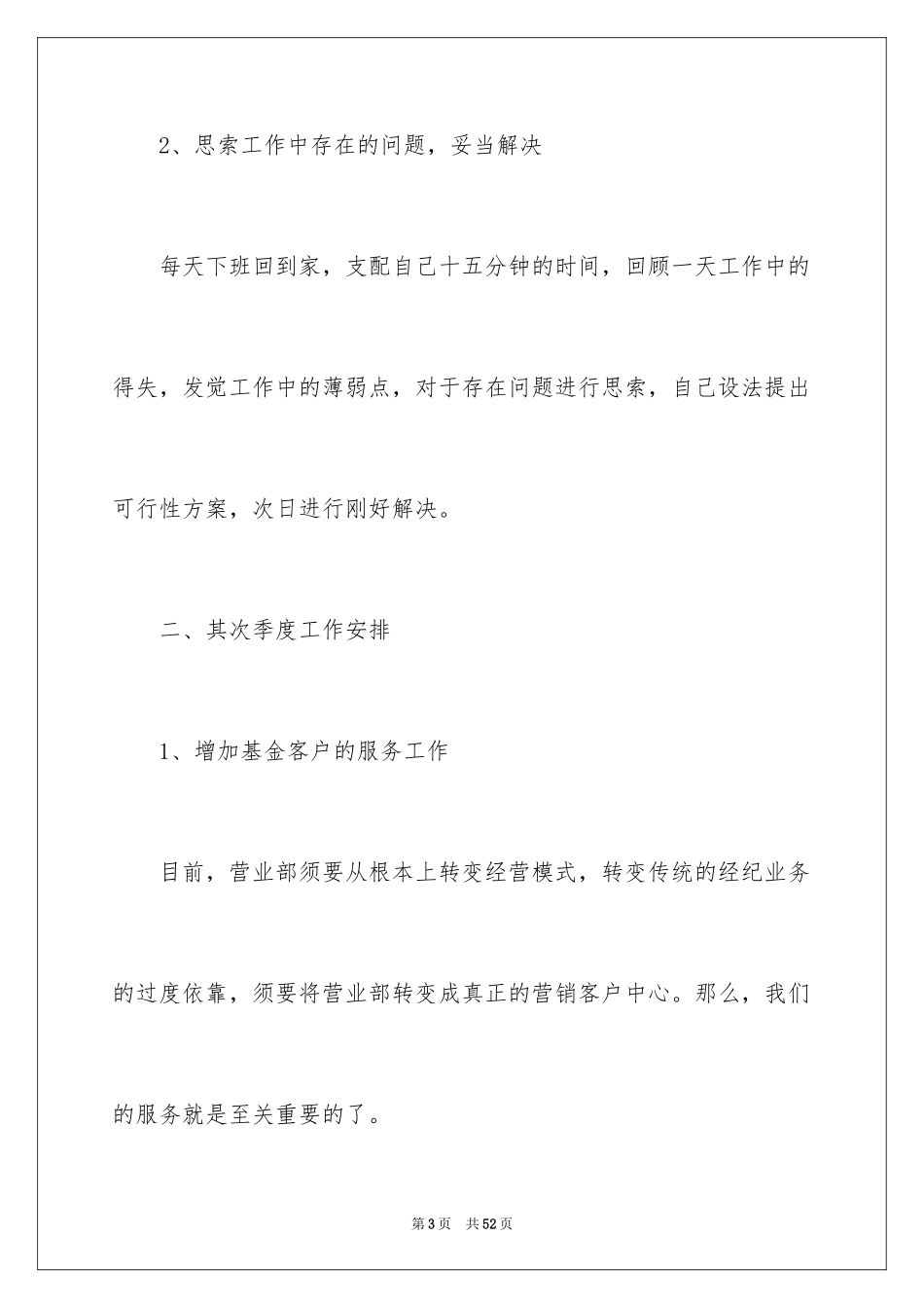 2024季度工作总结_450_第3页
