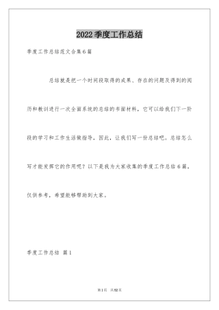 2024季度工作总结_450