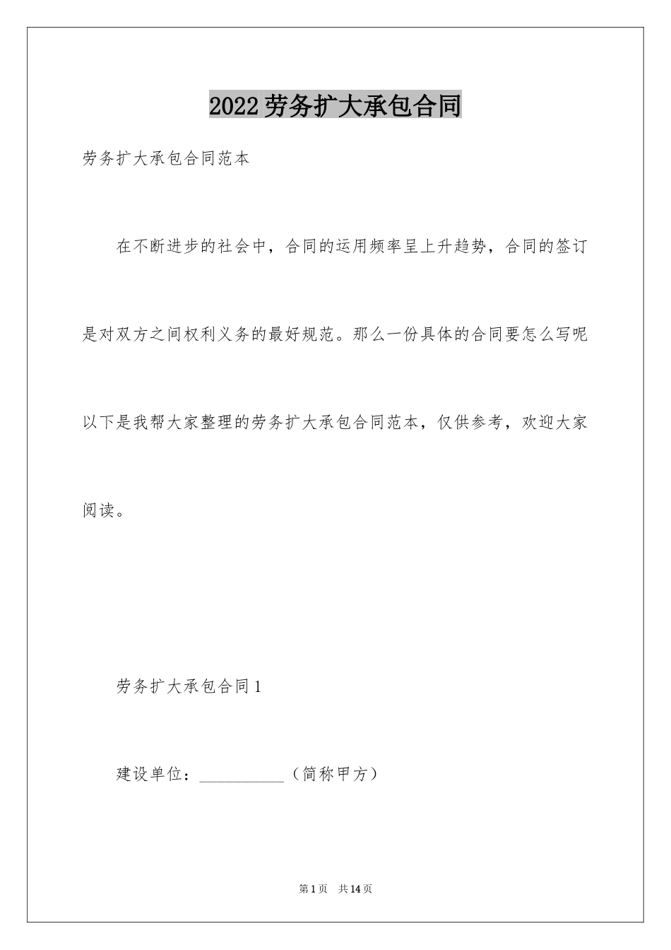 2024劳务扩大承包合同_第1页