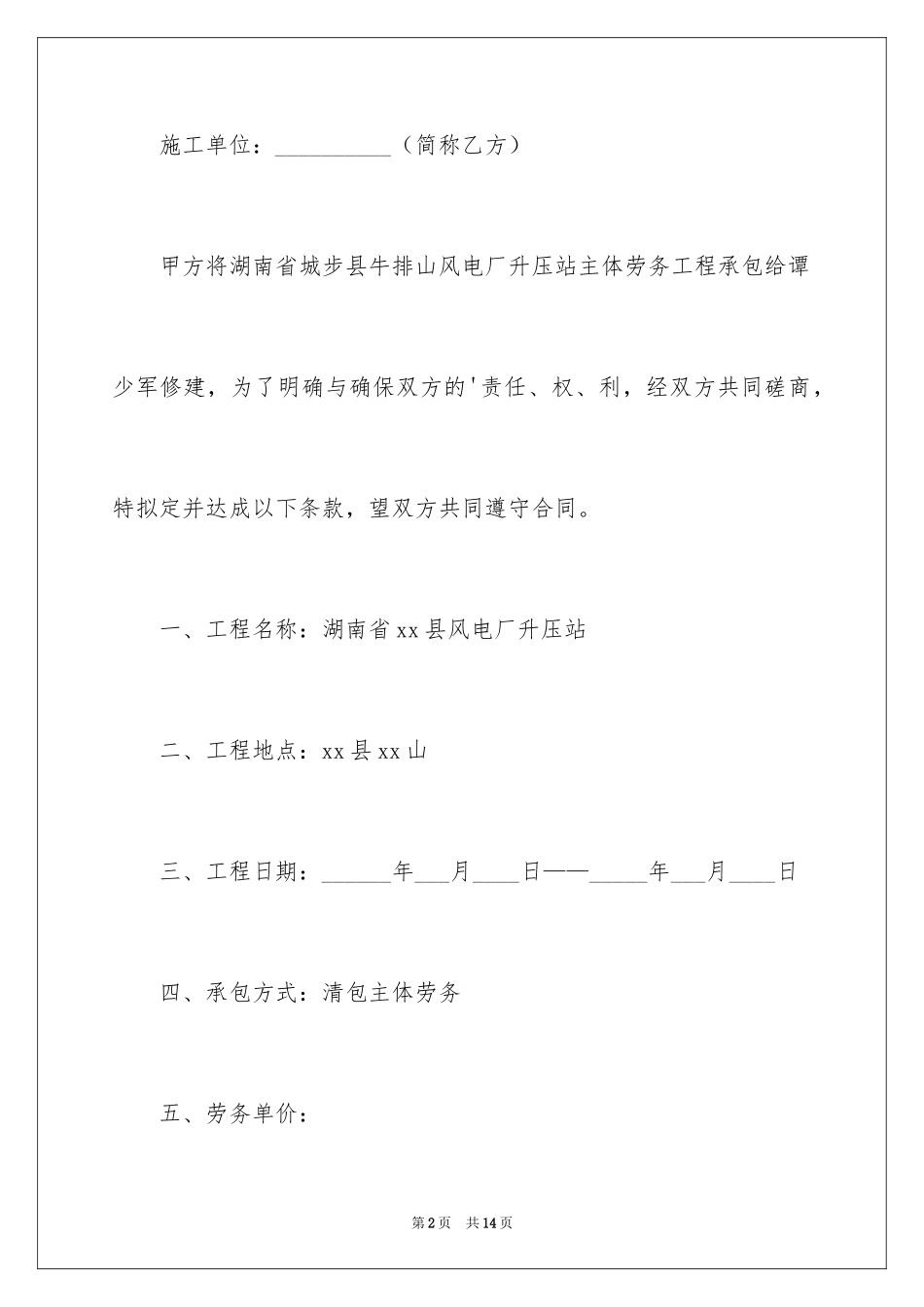 2024劳务扩大承包合同_第2页