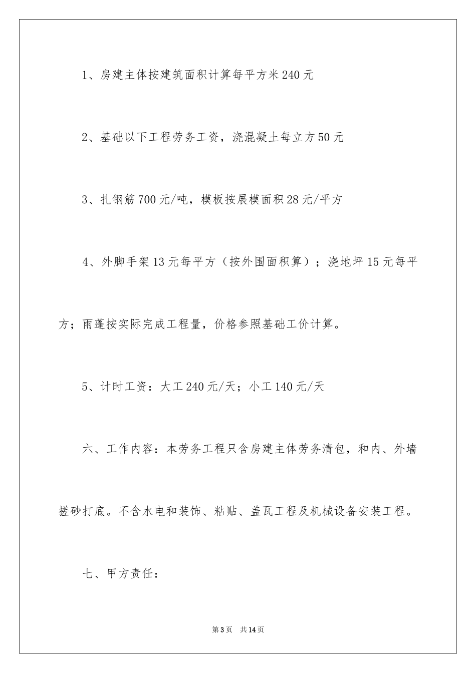 2024劳务扩大承包合同_第3页