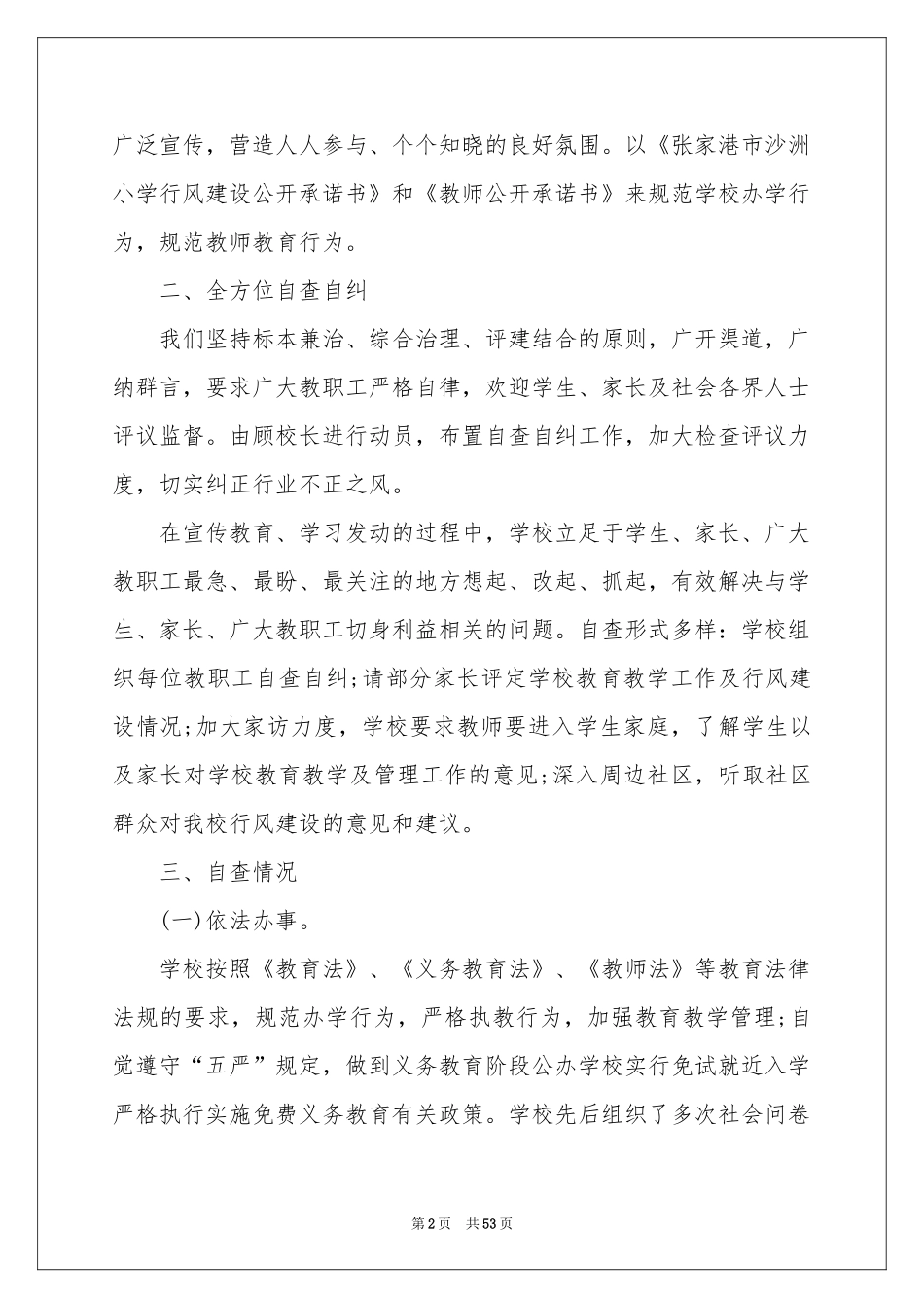 行风评议自查报告_第2页