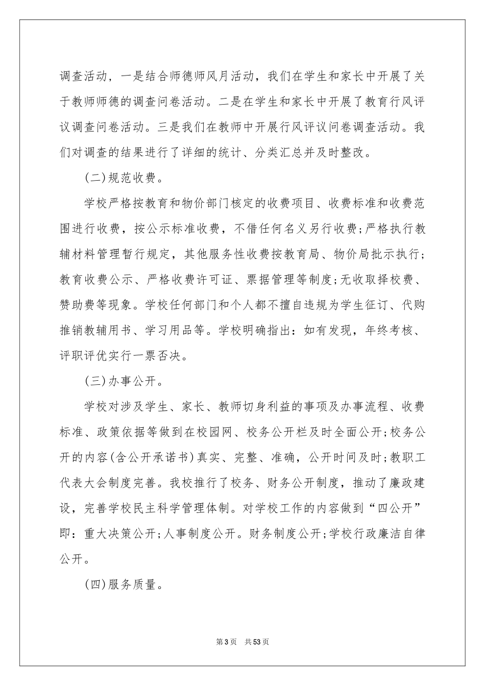 行风评议自查报告_第3页