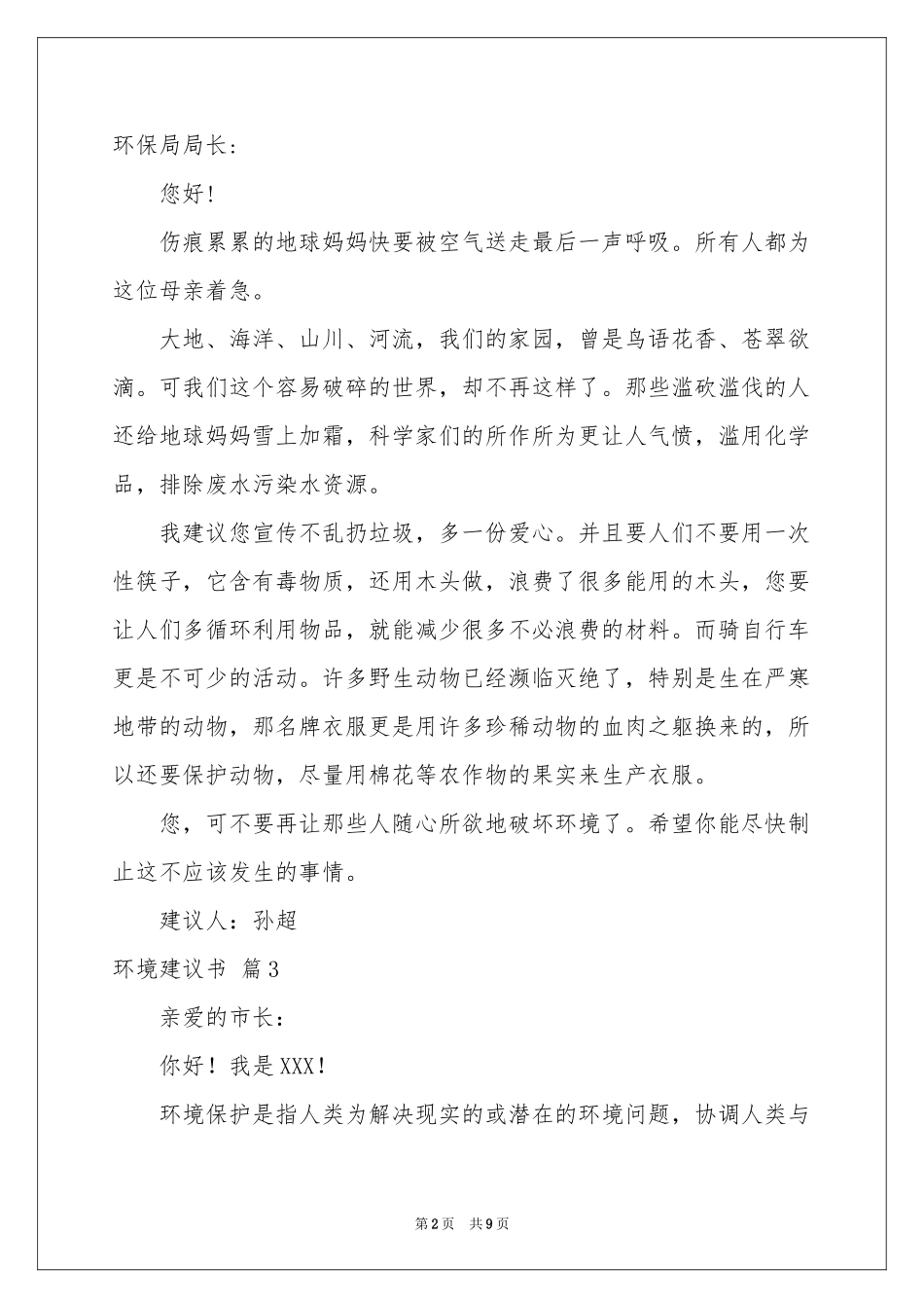 环境建议书集锦7篇_第2页