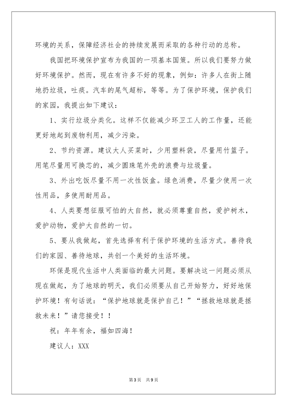环境建议书集锦7篇_第3页