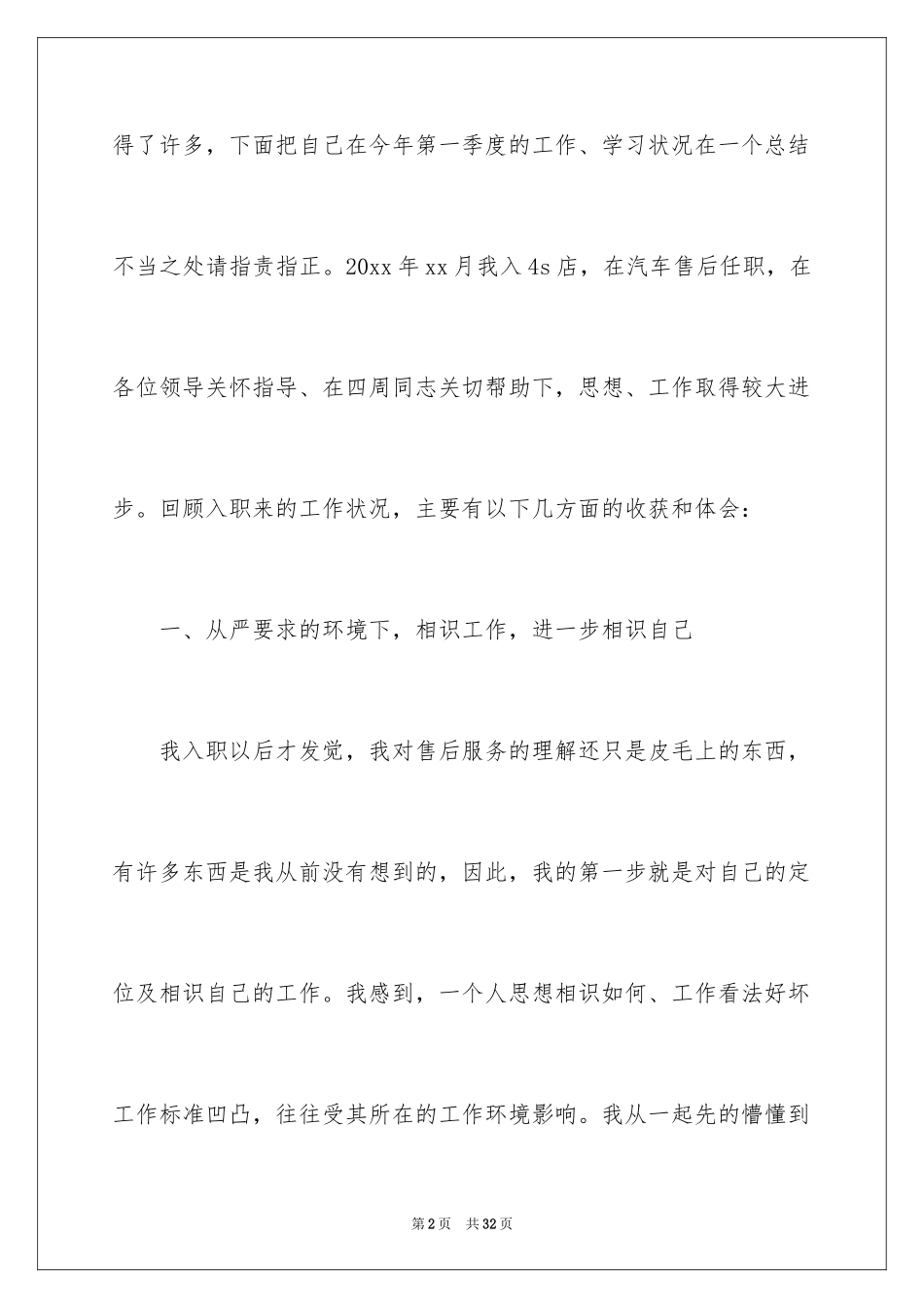 2024季度工作总结_362_第2页