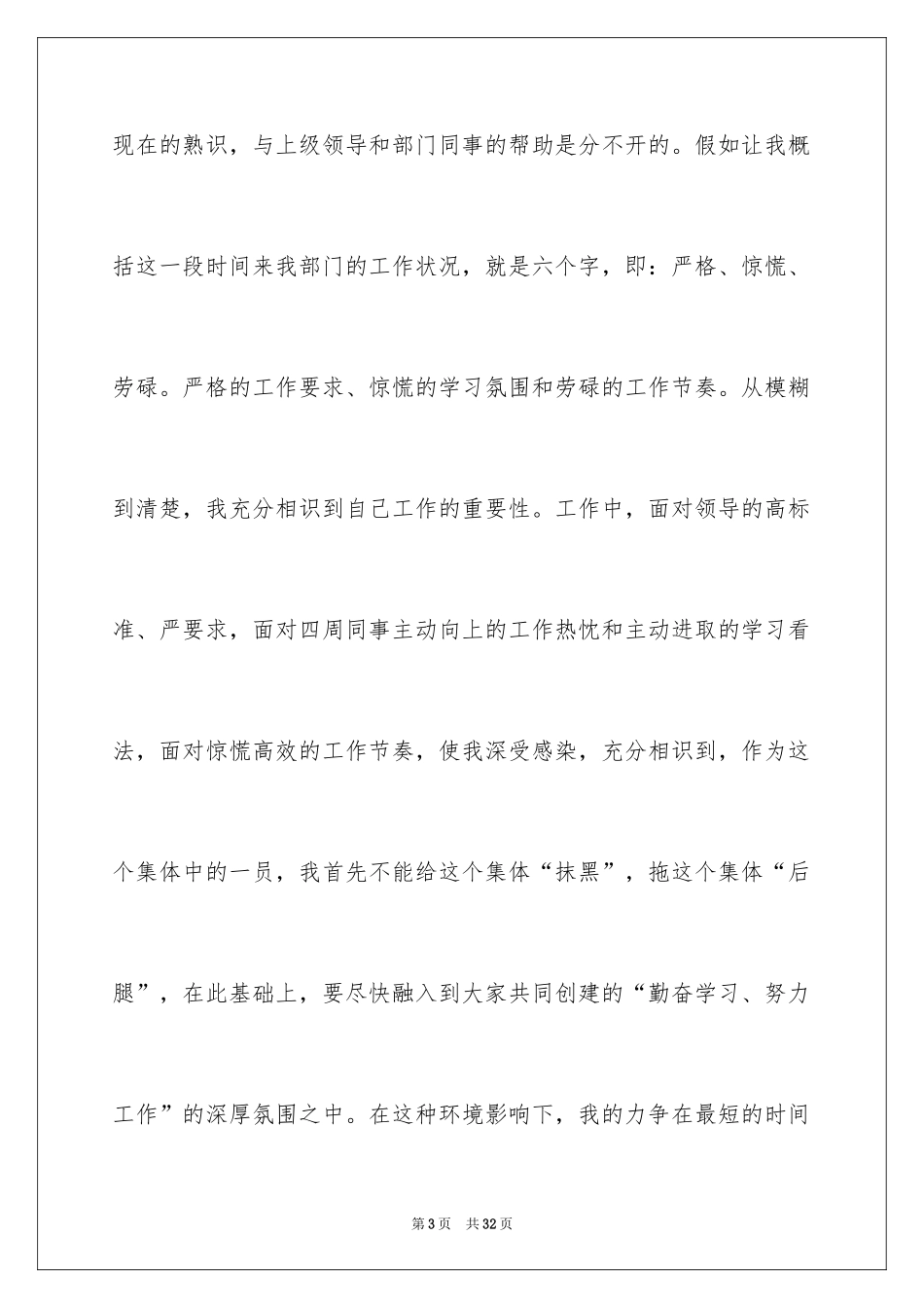 2024季度工作总结_362_第3页