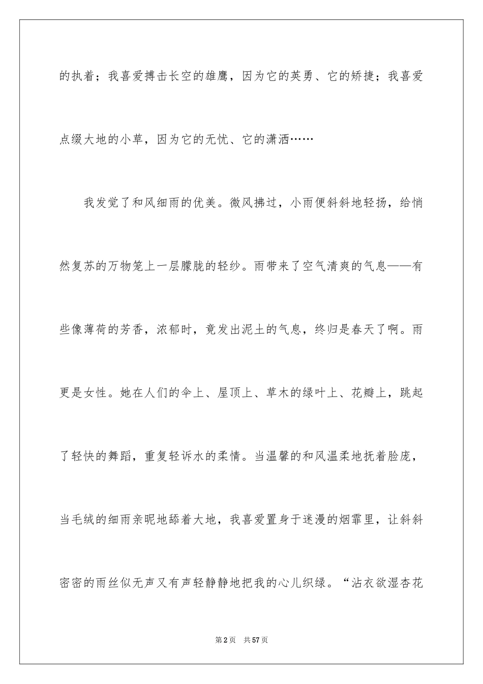 2024写大自然的作文_第2页