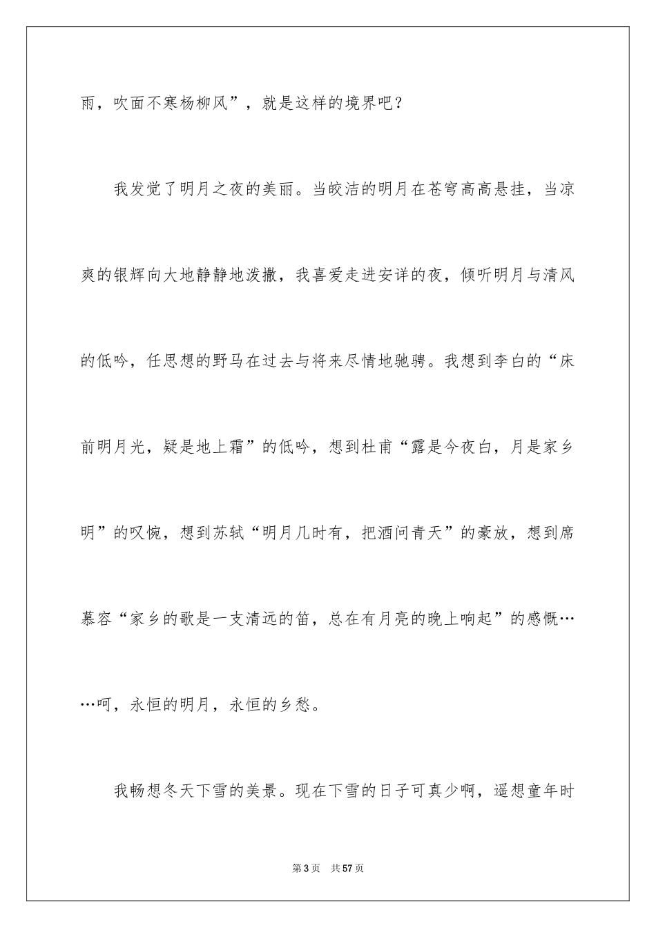 2024写大自然的作文_第3页