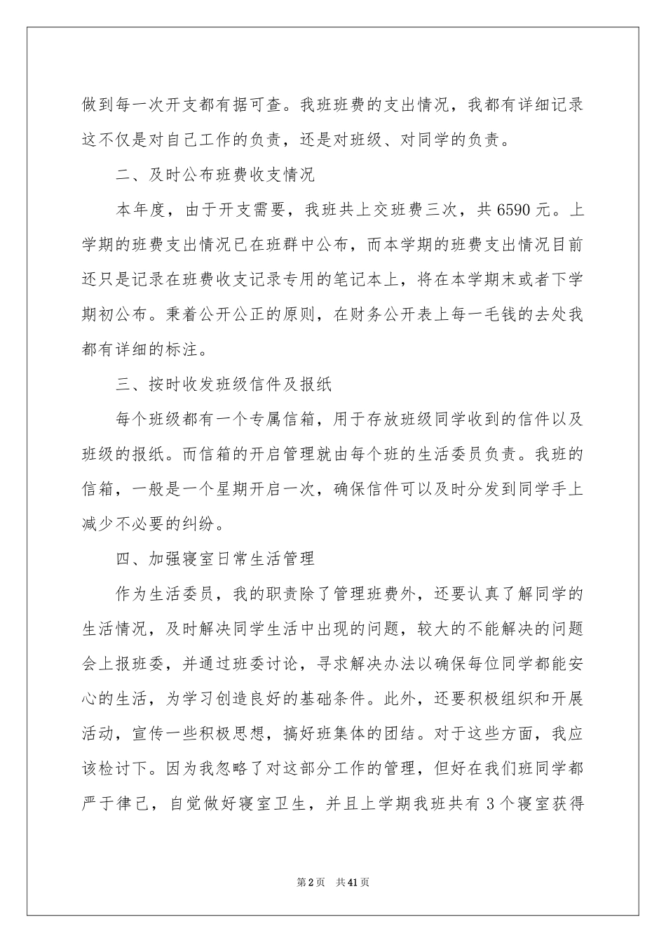生活部个人工作参考总结15篇_第2页
