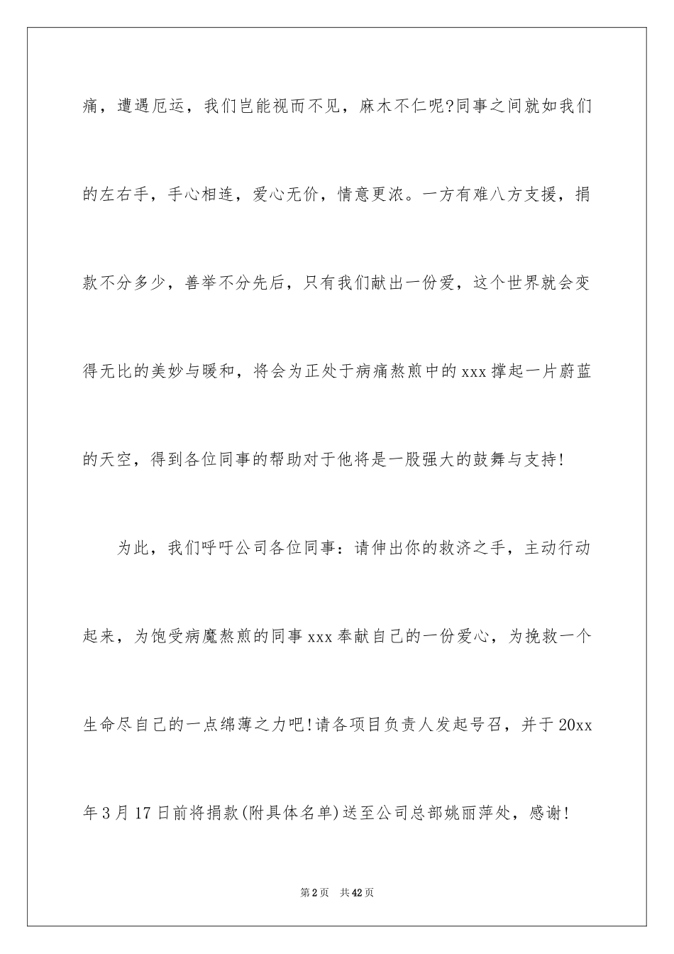 2024公司捐款倡议书_6_第2页