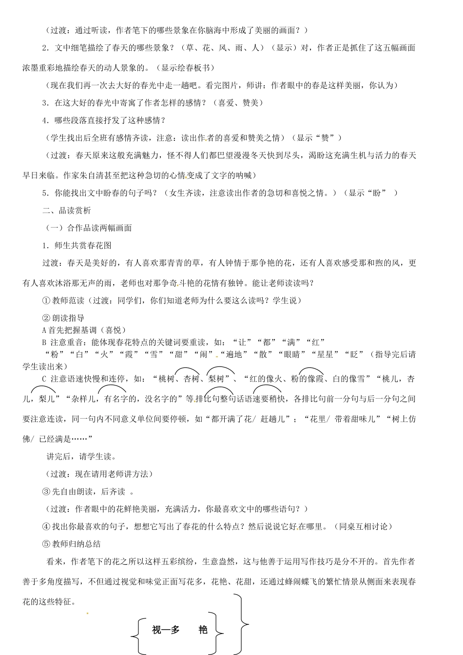 江苏省大丰市万盈二中七年级语文上册 第四单元 春教案2 苏教版_第2页