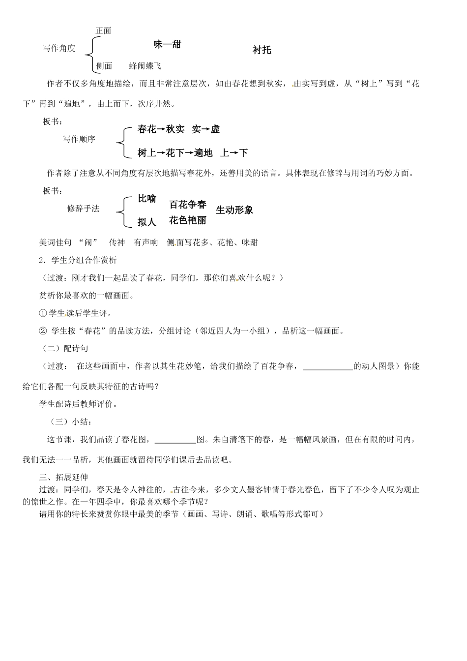 江苏省大丰市万盈二中七年级语文上册 第四单元 春教案2 苏教版_第3页