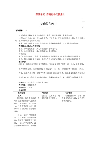 江苏省大丰市万盈二中七年级语文上册 第四单元 济南的冬天教案1 苏教版
