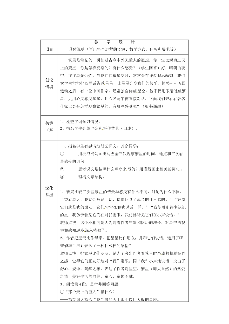 江苏省大丰市万盈二中七年级语文上册 繁星教案 苏教版_第2页