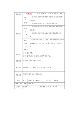江苏省大丰市万盈二中七年级语文上册 繁星教案 苏教版
