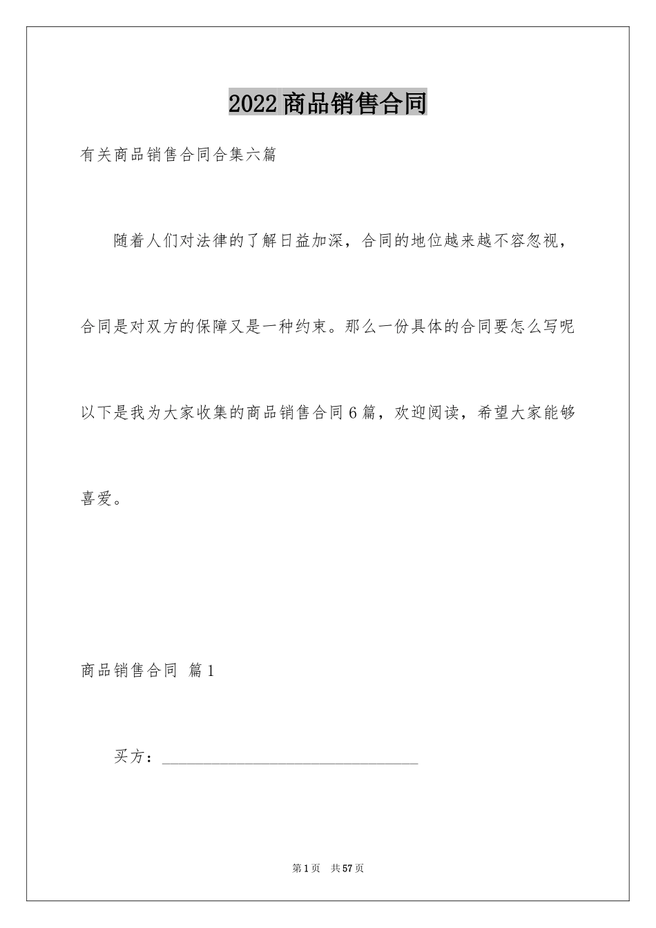 2024商品销售合同_157_第1页