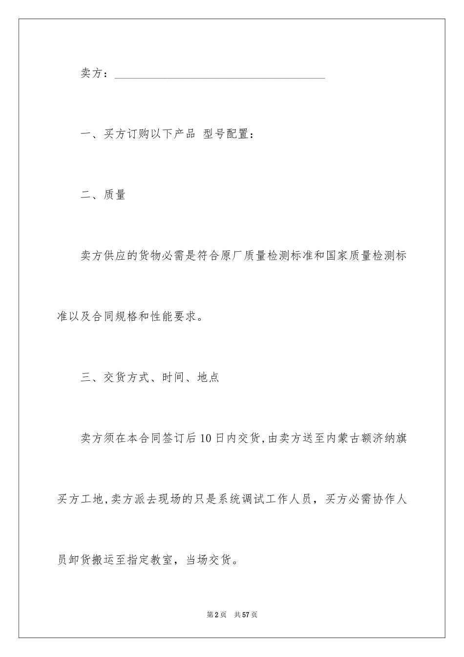 2024商品销售合同_157_第2页