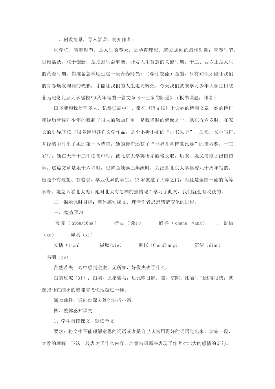 江苏省大丰市万盈二中七年级语文上册 第二单元 十三岁的际遇教案 苏教版_第2页