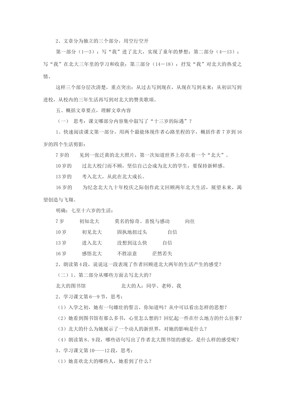 江苏省大丰市万盈二中七年级语文上册 第二单元 十三岁的际遇教案 苏教版_第3页