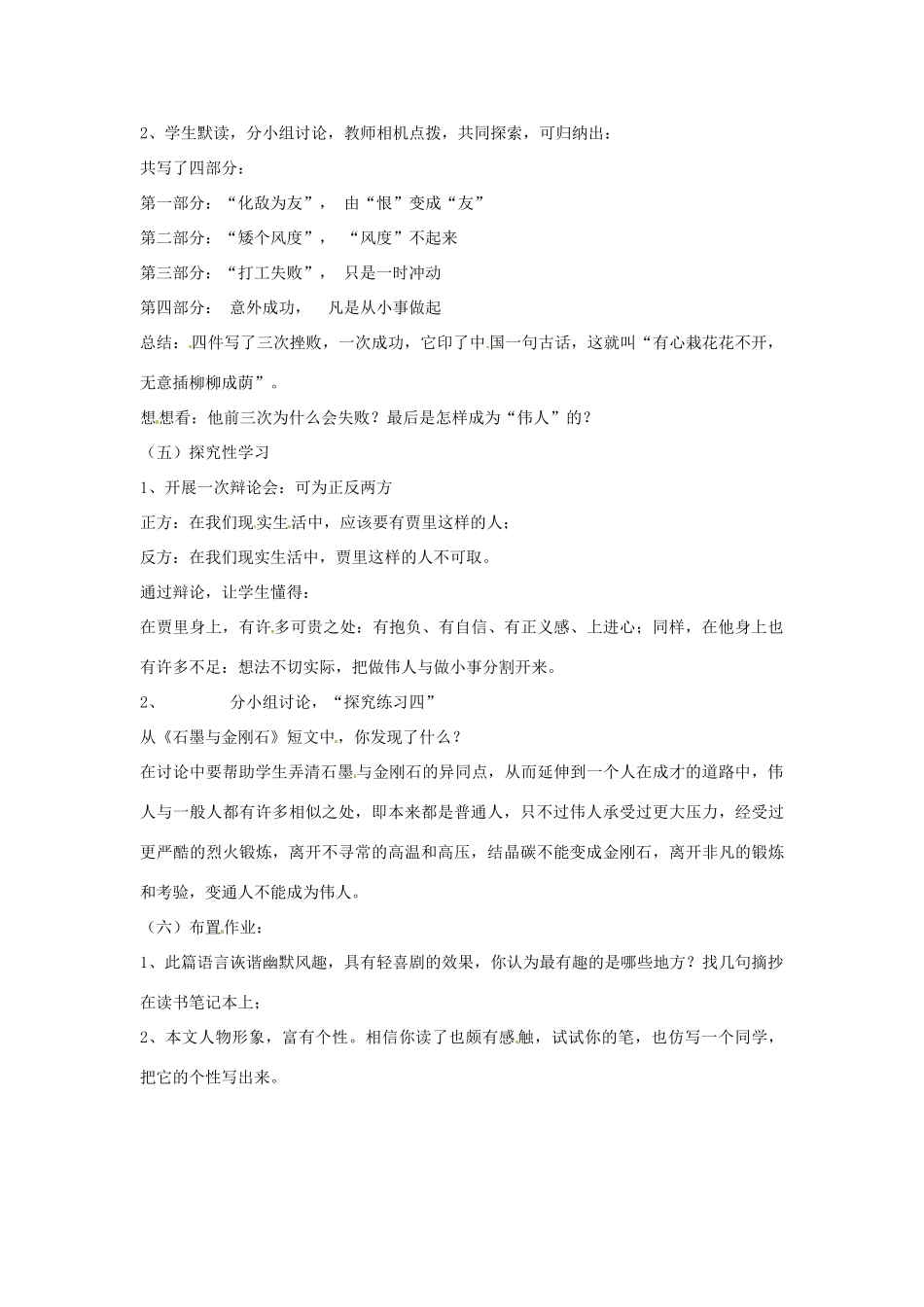 江苏省大丰市万盈二中七年级语文上册 第二单元 伟人细胞教案 苏教版_第2页