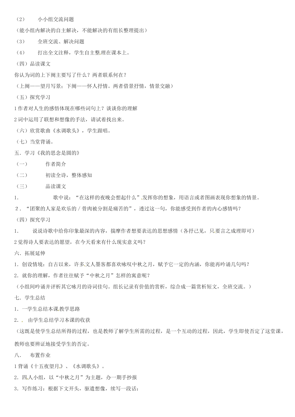 江苏省大丰市万盈二中七年级语文上册 第三单元 中秋咏月诗词三首教案2 苏教版_第2页