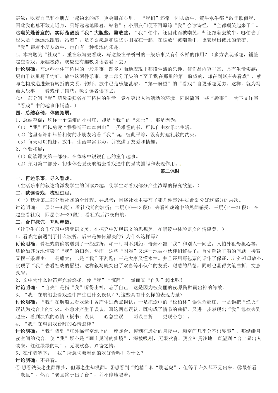 江苏省大丰市万盈二中七年级语文上册 第三单元 社戏教案1 苏教版_第2页