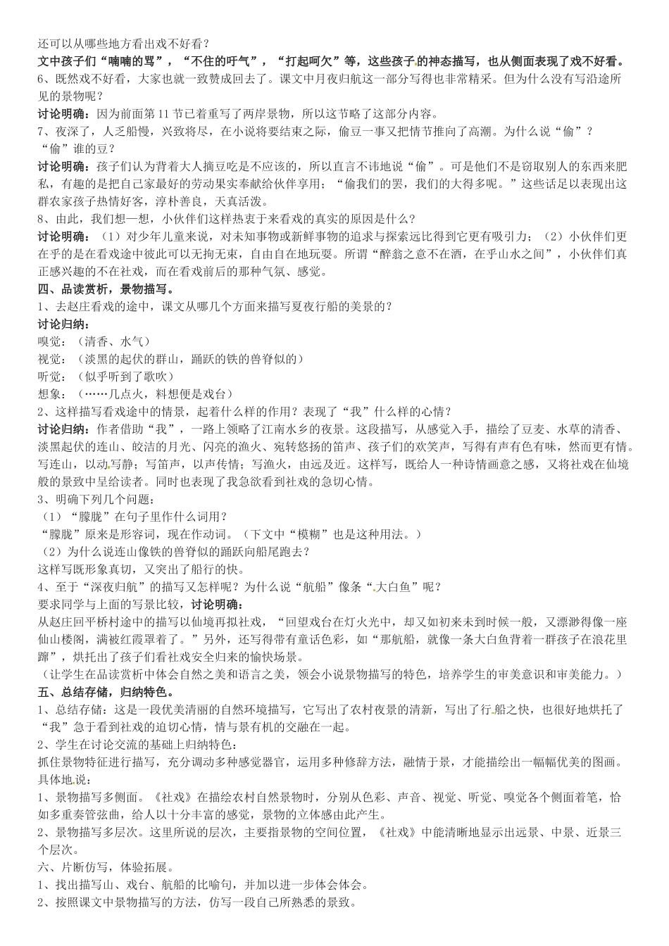 江苏省大丰市万盈二中七年级语文上册 第三单元 社戏教案1 苏教版_第3页