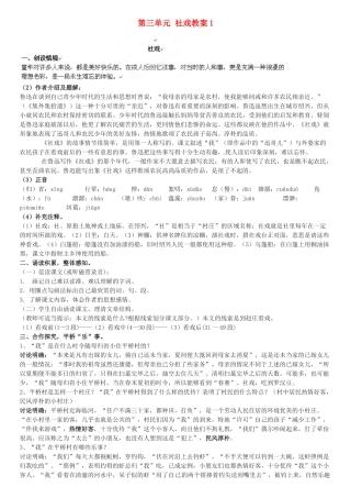 江苏省大丰市万盈二中七年级语文上册 第三单元 社戏教案1 苏教版
