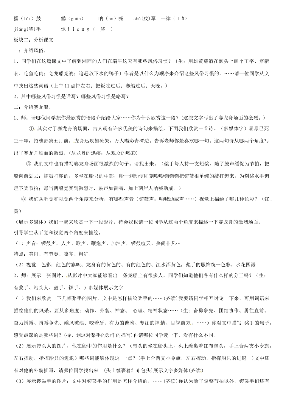 江苏省大丰市万盈二中七年级语文上册 第三单元 端午日教案 苏教版_第2页